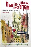 Львів–Ліон. Інстаграм (eBook, ePUB)