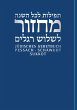 Pessach/Schawuot/Sukkot (eBook, PDF) - Bild 1