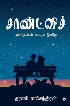 Sandwich: Punarthalin Oodal Inidhu/புணர்தலின் ஊடல& - Dharani Rasendran