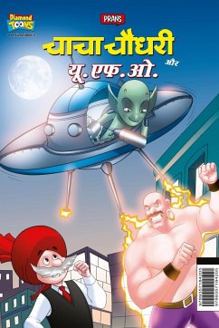 Chacha Chaudhary Aur U.F.O. (चाचा चौधरी और यू.एफ.ओ.) - Pran