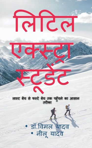 Little Extra Student / लिटिल एक्स्ट्रा स्टू