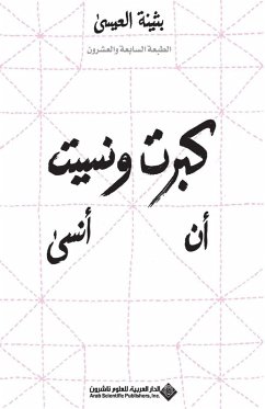 I Grew Up And Forgot To Forget كبرت ونسيت أن أنسى - &