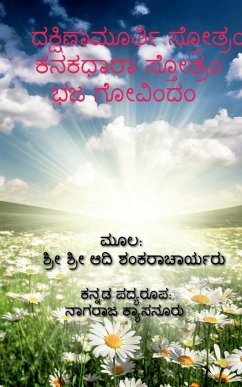 Dakshinamurthy Stotra / ದಕ್ಷಿಣಾಮೂರ್ತಿ ಸ್ತೋತ - Kyasanuru, Nagaraja