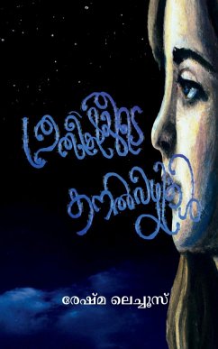 Prathishayude Kanal Vazhikal / പ്രതീക്ഷയുടെ കനൽ വŒ - Lechus, Reshma