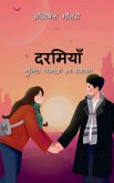 Darmiyaan / &#2342;&#2352;&#2350;&#2367;&#2351;&#2366;&#2305;