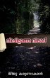 Niramillatha Nilavu /... - Bild 1