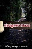 Niramillatha Nilavu / നിറമില്ലാത്ത നിലാവ്