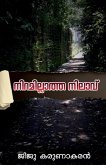 Niramillatha Nilavu / &#3368;&#3391;&#3377;&#3374;&#3391;&#3378;&#3405;&#3378;&#3390;&#3364;&#3405;&#3364; &#3368;&#3391;&#3378;&#3390;&#3381;&#3405;