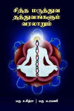 சித்த மருத்துவ தத்துவங்& - S. Chitra, Maru; Ramani, Maru M.