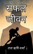 Safal Jeevan / सफल... - Bild 1