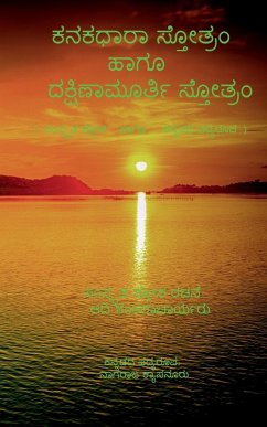 Kanakadhara Stotram and Dakshinamurthy Stotram / ಕನಕಧಾರಾ ಸ್ತೋತ್ರ&# - Kyasanuru, Nagaraja