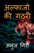 Alphajo ki Gathari /... - Bild 1