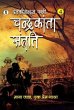 Chandrakanta Santati Part 4 - Bild 1