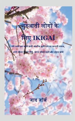 Ikigai for Beginner / शुरुआती लोगों के लिए Ikiga - George, Zaad