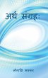 Artha Sangraha /... - Bild 1