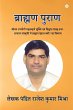 Brahman Puran - Bild 1