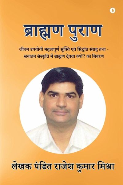 Brahman Puran Brahman Puran