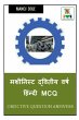 Machinist Second Year Hindi MCQ /... - Bild 1