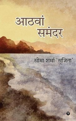 Aathvaan Samandar - Seema Sharma Srijita