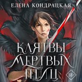 Klyatvy mertvyh ptic (MP3-Download)
