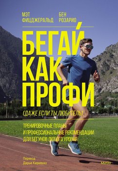 Run Like a Pro (Even If You're Slow) (eBook, ePUB) - Fitzgerald, Matt; Ben Rosario