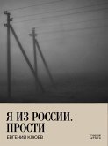 Я из России. Прости (eBook, ePUB)