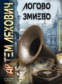 Логово Змиево (eBook, ePUB)