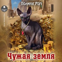 CHuzhaya zemlya (MP3-Download) - Rom, Polina