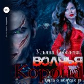 Volch'ya korona (MP3-Download)