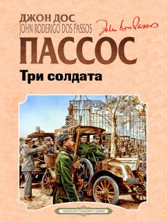 Три солдата (eBook, ePUB) - Пассос, Джон Дос