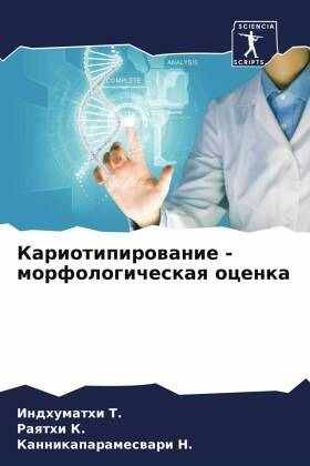 Kariotipirowanie - morfologicheskaq ocenka Kariotipirowanie - morfologicheskaq ocenka