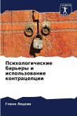 Psihologicheskie bar'ery i ispol'zowanie kontracepcii