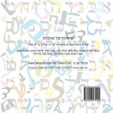 Animal Zoo of Letters - Hebrew Alef Bet: (Gan Chayot Shel Otiyot)