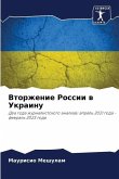 Vtorzhenie Rossii w Ukrainu