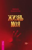 ZHizn' moya (eBook, ePUB) ZHizn' moya (eBook, ePUB)