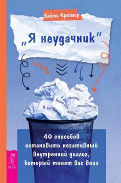 Cover Sh*t I Say to Myself: 40 Ways to Ditch the Negative Self-Talk That's Dragging You Down (eBook, ePUB)