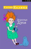 Dorogaya Dusya (eBook, ePUB)