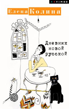 Дневник новой русской (eBook, ePUB) - Колина, Елена