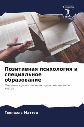 Pozitiwnaq psihologiq i special'noe obrazowanie