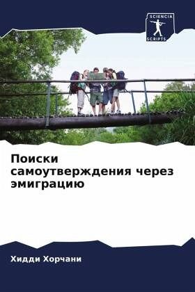 Poiski samoutwerzhdeniq cherez ämigraciü