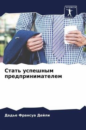 Stat' uspeshnym predprinimatelem Stat' uspeshnym predprinimatelem