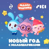 Novyy god s Malysharikami (MP3-Download) Novyy god s Malysharikami (MP3-Download)