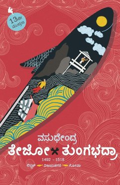 Tejo-Tungabhadra(Kannada) - Vasudhendra