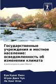 Gosudarstwennye uchrezhdeniq i mestnoe naselenie: oswedomlennost' ob izmenenii klimata