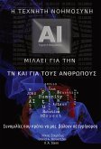 WHEN AN AI THINKS ABOUT AI AND HUMANS (eBook, ePUB)