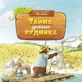 Tayna drevnego rudnika (MP3-Download) Tayna drevnego rudnika (MP3-Download)