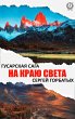 On the edge of the world (eBook, ePUB) - Bild 1