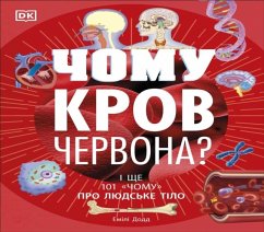Cover Why Is Blood Red? (Ukrainian Edition)