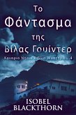 Το Φάντασμα της Βίλας Γουίντερ (eBook, ePUB)