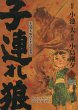 Lone Wolf & Cub - Master Edition Bd.7 - Bild 1